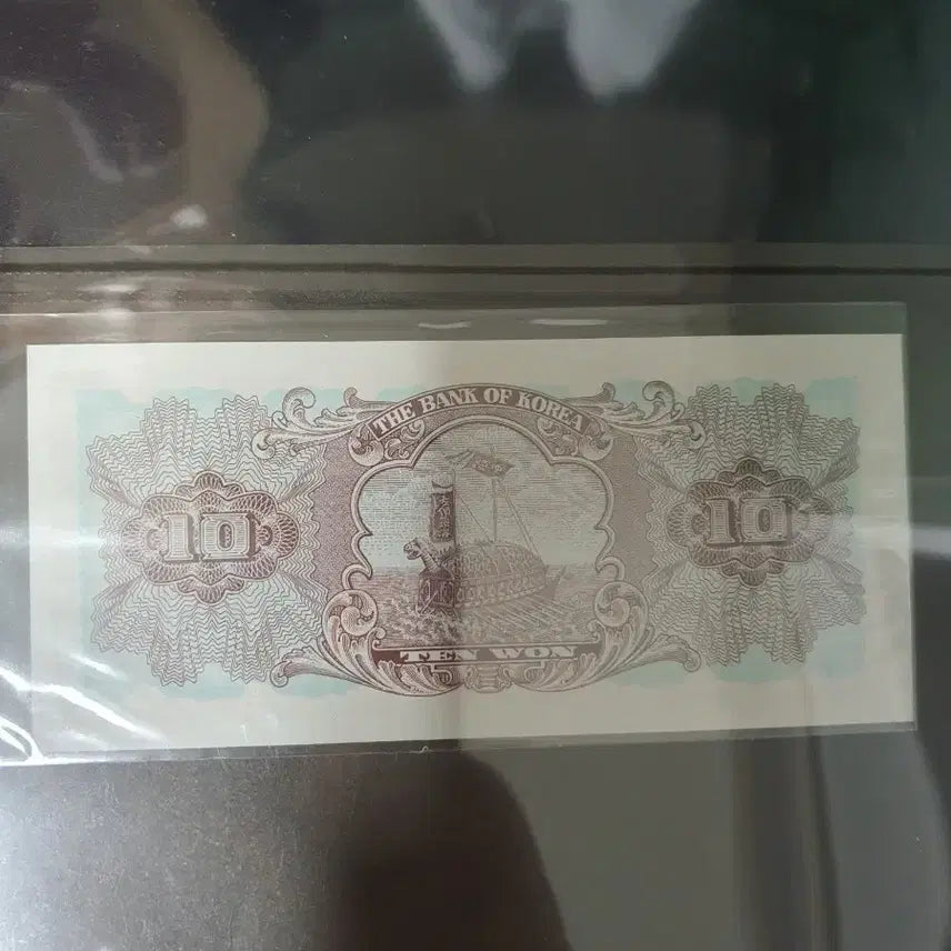 [BUNJANG] 10 Won Old Korean Banknote / 구권 10원 지폐