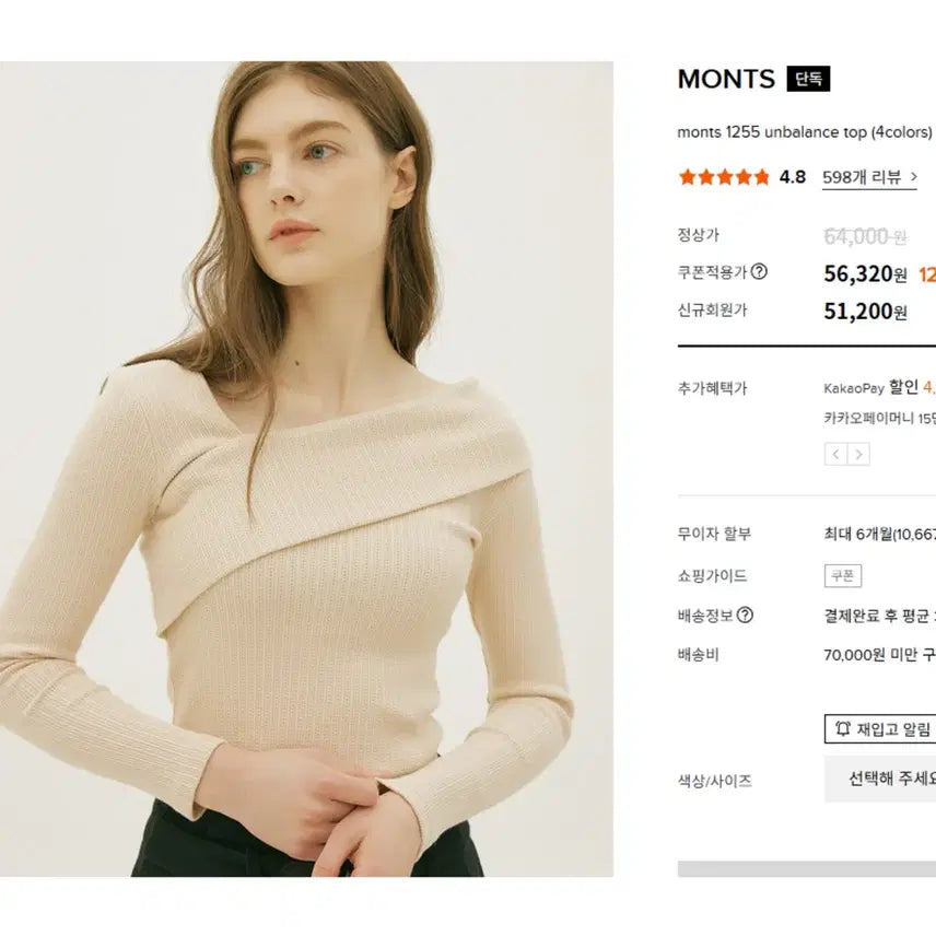 [BUNJANG] Monz Off-Shoulder Long Sleeve Top (Beige) / 몬츠 언발란스 오프숄더탑 긴팔티 티셔츠(베이지)