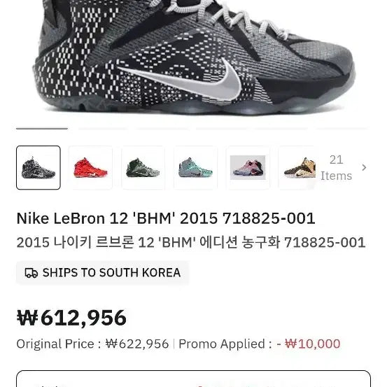[BUNJANG] Nike Lebron 12 BHM Black Basketball Shoes / 나이키 르브론 12 BHM 블랙 농구화 230