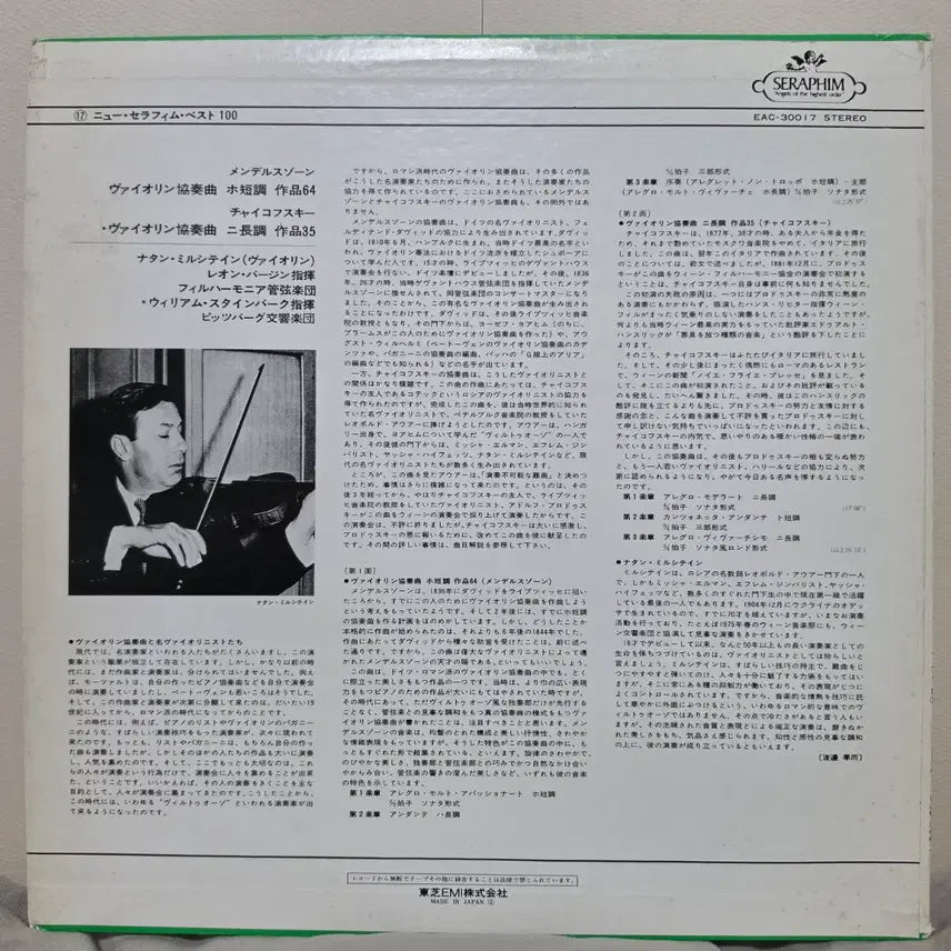 [BUNJANG] Nathan Milstein Tchaikovsky &amp; Mendelssohn Violin Concertos LP / 나탄 밀스타인: 차이콥스키 &amp; 멘델스존 바이올린 협주곡 [클래식 LP]