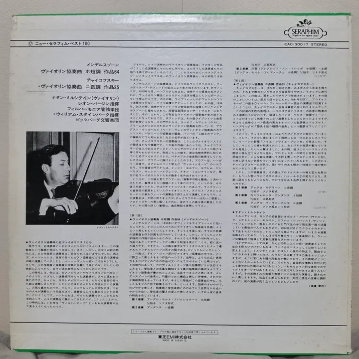 [BUNJANG] Nathan Milstein Tchaikovsky &amp; Mendelssohn Violin Concertos LP / 나탄 밀스타인: 차이콥스키 &amp; 멘델스존 바이올린 협주곡 [클래식 LP]