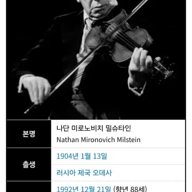 [BUNJANG] Nathan Milstein Tchaikovsky &amp; Mendelssohn Violin Concertos LP / 나탄 밀스타인: 차이콥스키 &amp; 멘델스존 바이올린 협주곡 [클래식 LP]