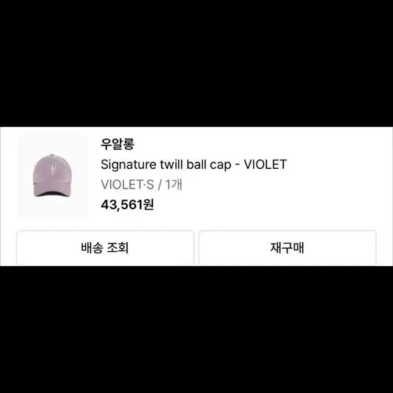 [BUNJANG] W.A.U Signature Ball Cap - Violet / 우알롱 시그니처 볼캡 바이올렛