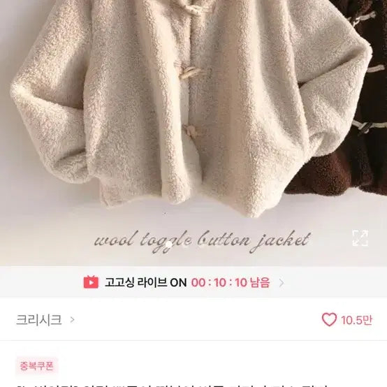 [BUNJANG] Chrissyk Sheepskin Puffy Duffle Coat / 크리시크 양털 뽀글이 떡볶이코트