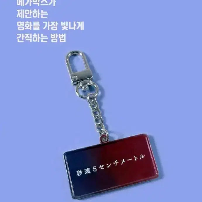 [BUNJANG] 5 Centimeters Per Second Movie Title / 영화 초속5센티미터 무비타이틀