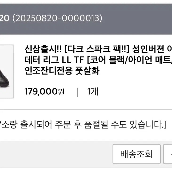 [BUNJANG] Adidas Predator League LL TF Soccer Cleats / 아디다스 프레데터 리그 LL TF 다크 스파크 팩(255)