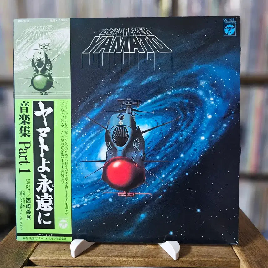 [BUNJANG] Yamato Be Forever Yamato Part 1 LP / (일본 애니, 영화 OST, 영원하라 야마토) Yamato LP