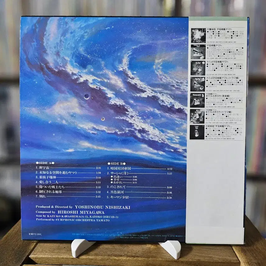 [BUNJANG] Yamato Be Forever Yamato Part 1 LP / (일본 애니, 영화 OST, 영원하라 야마토) Yamato LP