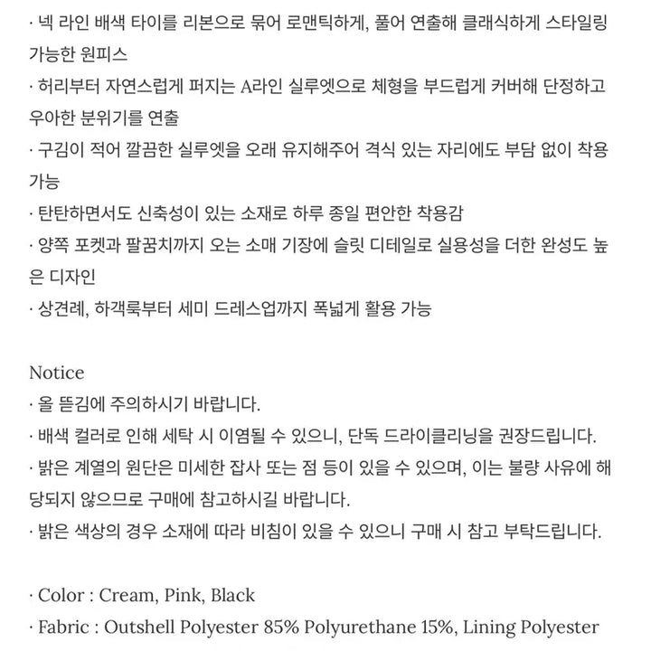 [BUNJANG] GraceU Peony Tie One-Piece Dress / 그레이스유 피오니 타이원피스 크림