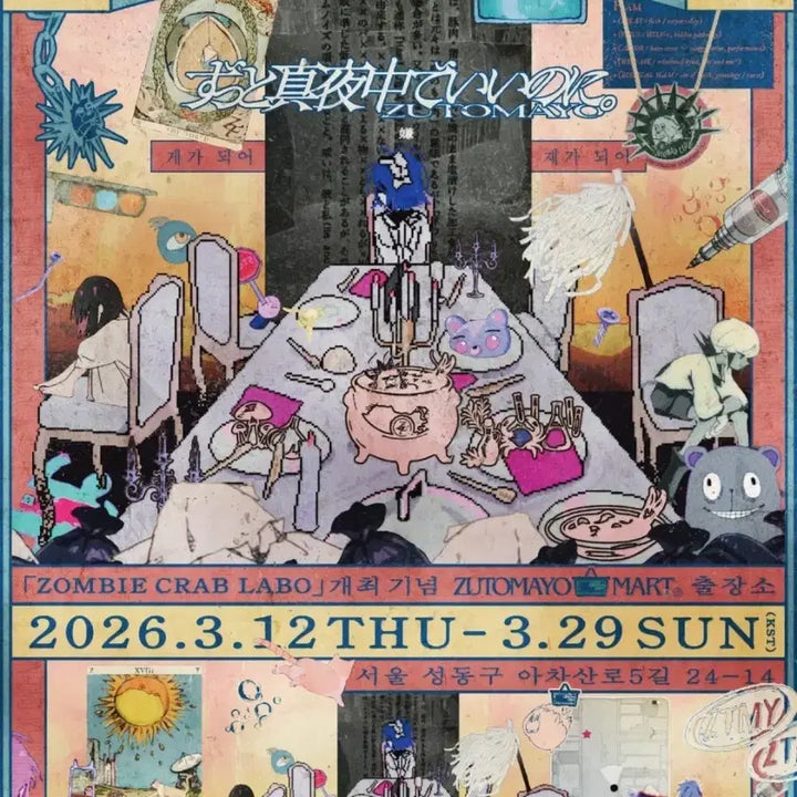 [BUNJANG] Zzuttma Pop-up Shamoji Item / 즛마팝업 샤모지 안전결제용