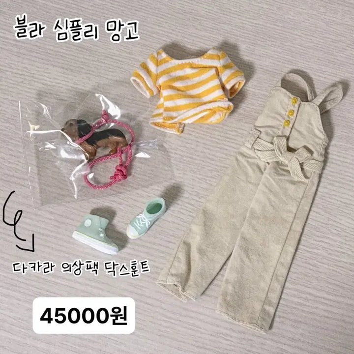 [SOLD OUT] 브라이스디폴의상 *선데이베스트,캐쥬얼어페어,레이니데이,심플리구아바망고*