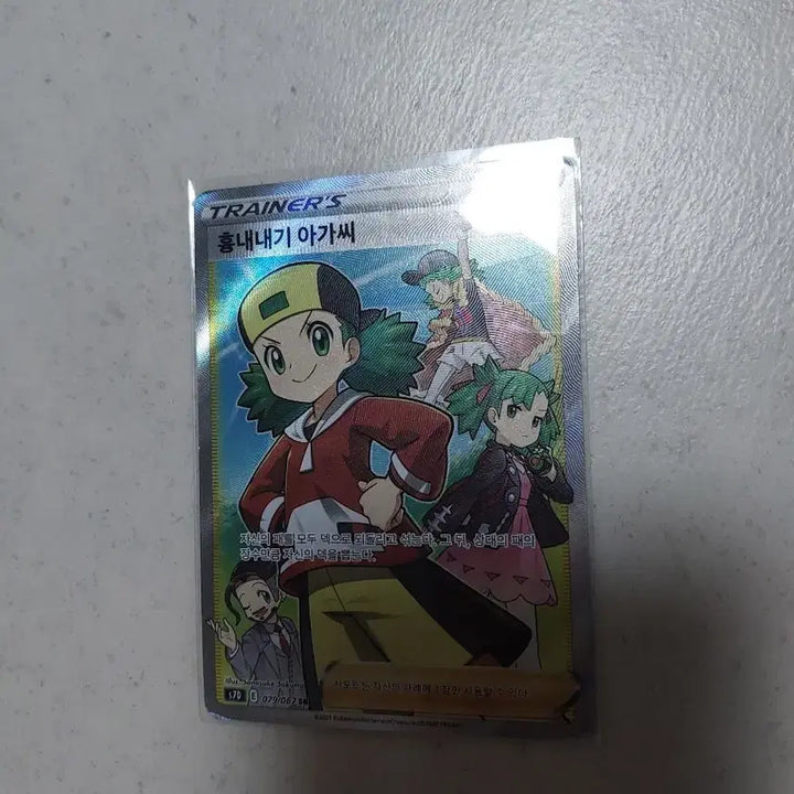 [BUNJANG] Pokemon Mimicry Girl SR Card / 포켓몬 흉내내기 아가씨 SR 카드