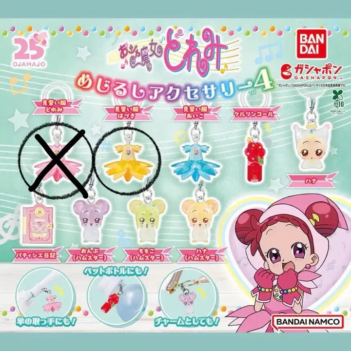 [BUNJANG] Ojamajo Doremi Bijou Gacha Series 4 Apprentice May / 꼬마마법사 레미 메지루시 가챠 4탄 메이 견습복
