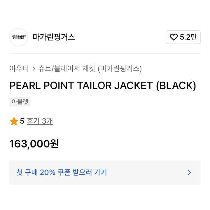 [BUNJANG] Margarin Fingers Pearl Point Tailor Jacket / 마가린핑거스 펄 포인트 테일러자켓 55-66 새상품