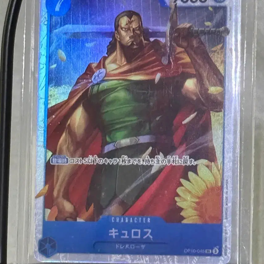 [SOLD OUT] [일판]원피스 카드 게임 큐로스 OP10-045
