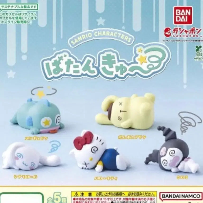 [SOLD OUT] 산리오 바탄큐 가챠 헬로키티 (미개봉)