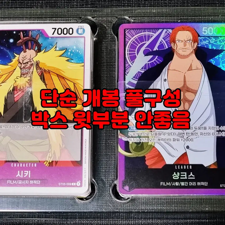 [SOLD OUT] [원피스 카드] [STK-05] 스타트덱 필름 에디션 *단순개봉 풀박