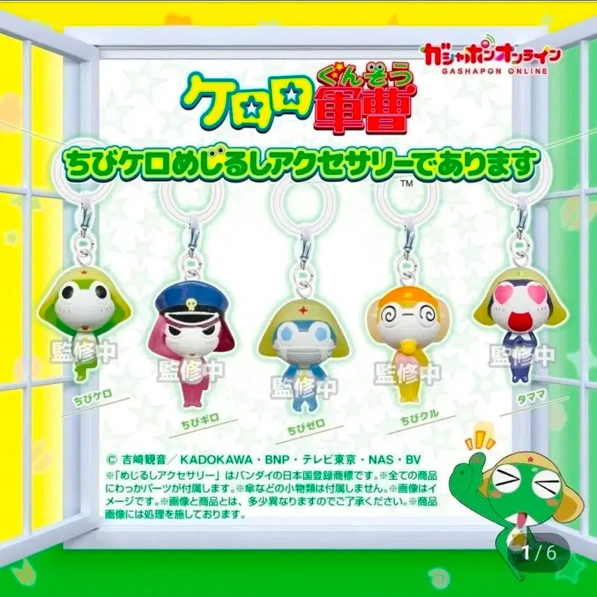 [BUNJANG] Keroro Sergeant Frog Gacha Keyring / 아기 개구리 중사 케로로 가챠 키링 (교환, 판매)