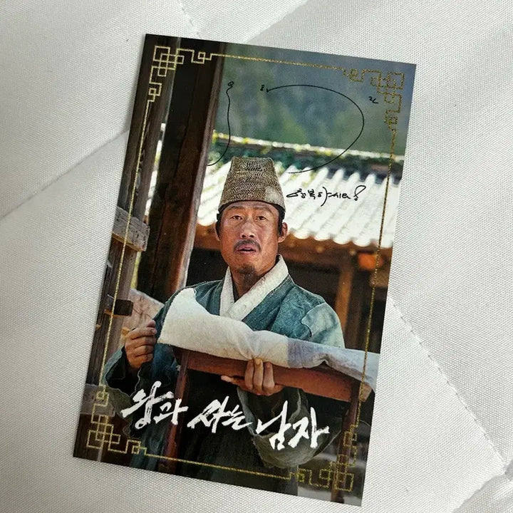 [BUNJANG] King and the Man POB Photocard Hae-jin Yoo / 왕과 사는 남자 특전 포토카드 유해진