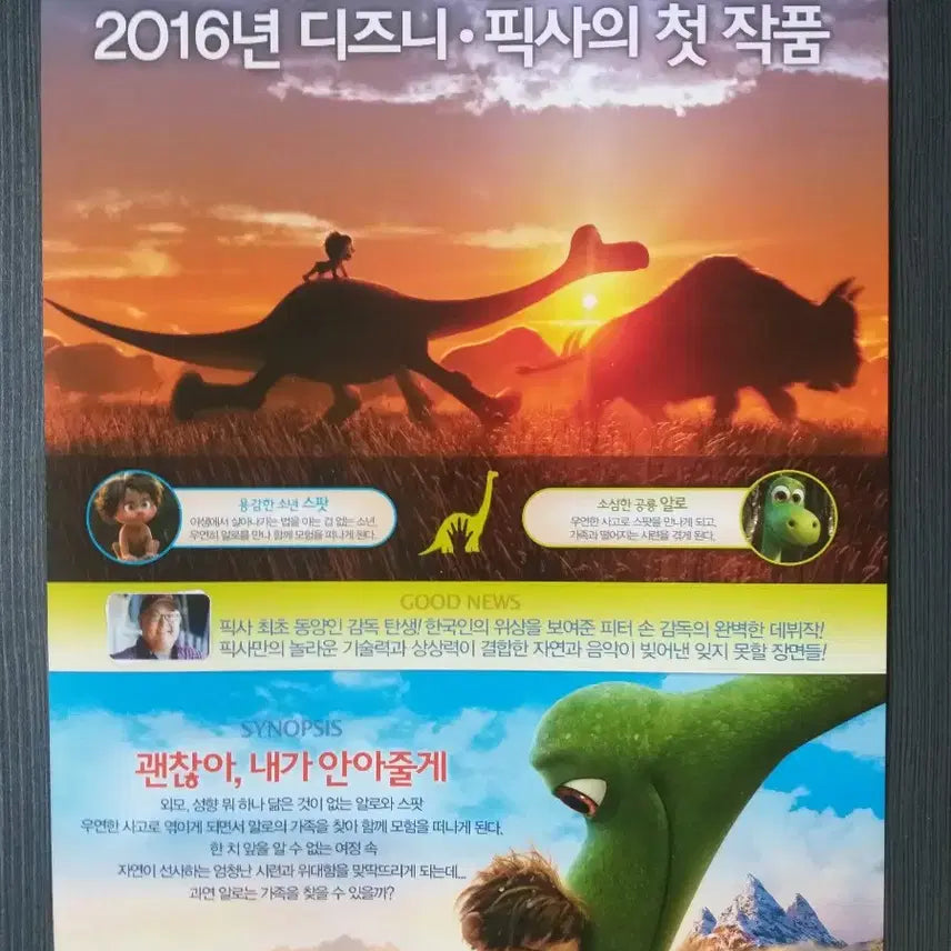 [BUNJANG] The Good Dinosaur Movie Poster Pamphlet / 굿 다이노 영화 포스터 전단지 팜플렛