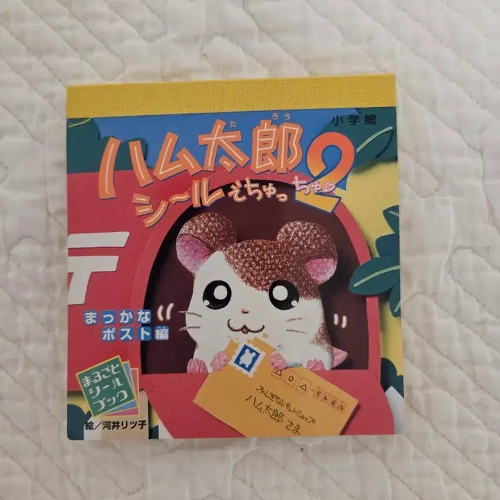 [BUNJANG] Hamster Story Sticker Book / 고전 햄토리 스티커북 방가방가 햄토리