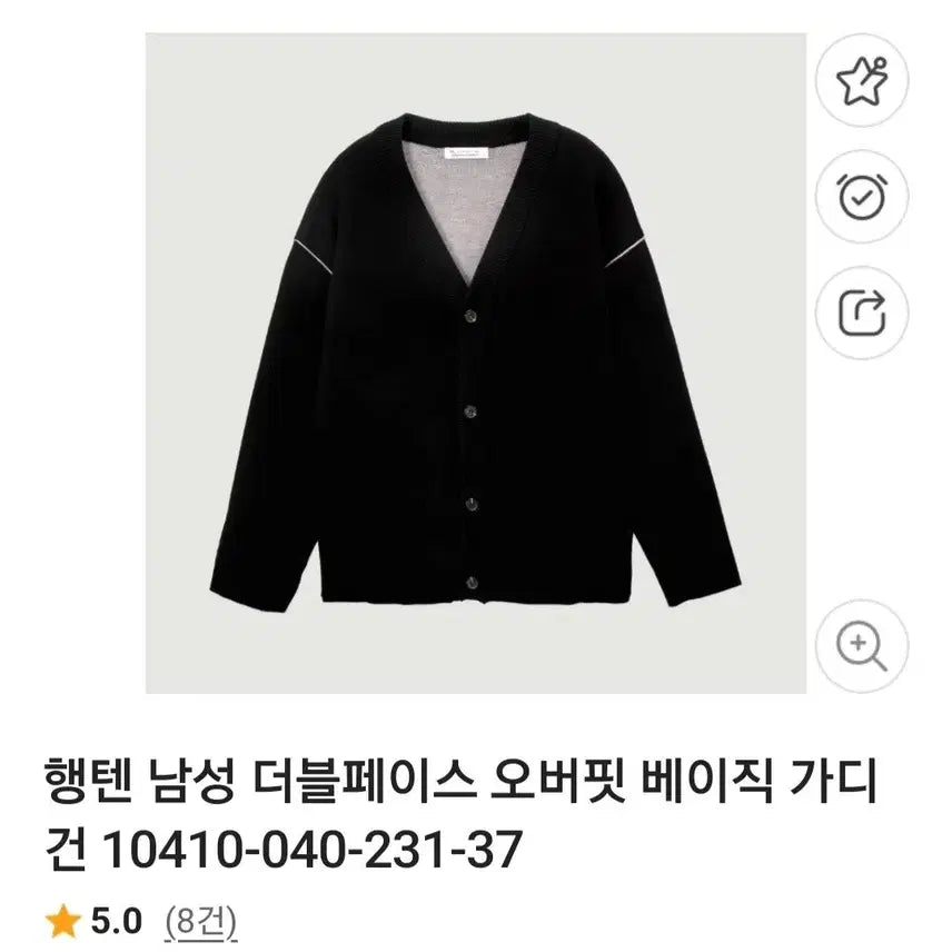 [SOLD OUT] 미착용 새상품) 행텐 남성 더블페이스 가디건 M