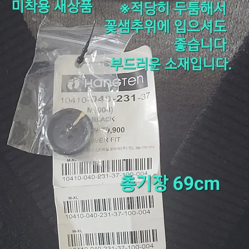 [SOLD OUT] 미착용 새상품) 행텐 남성 더블페이스 가디건 M