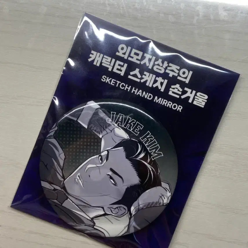 [BUNJANG] Lookism Kim Gi-myeong Hand Mirror / 외모지상주의 김기명 손거울