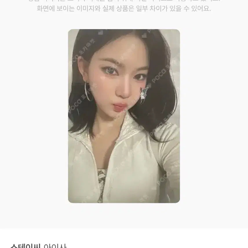 [BUNJANG] STAYC Isa Mokket Shop POB Photocard / 스테이씨 아이사 모켓샵 포카 미공포 양도