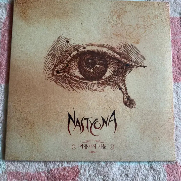 [SOLD OUT] 미개봉) 네스티요나 - 1집 lp (택포)