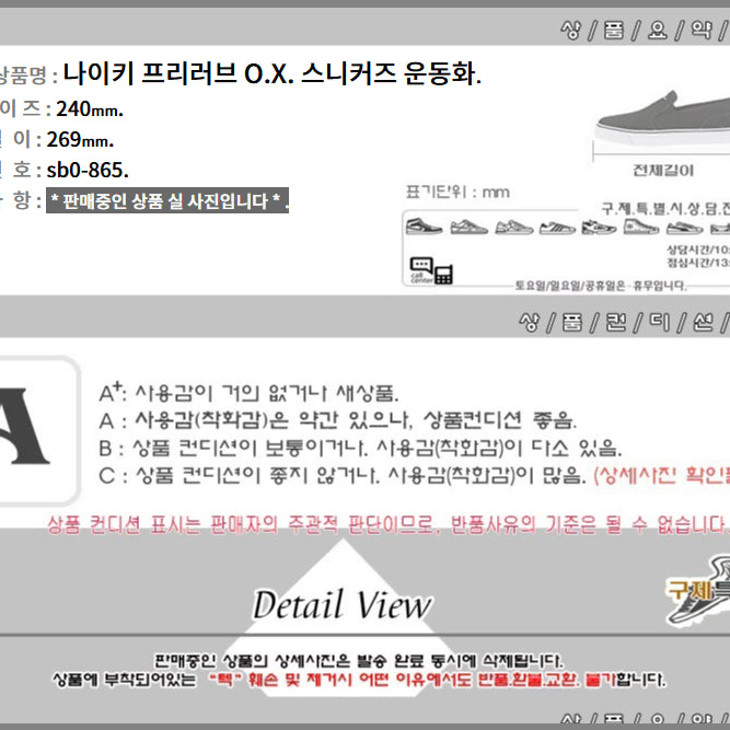 [SOLD OUT] 240/sb0-865/나이키 프리러브 O.X. 스니커즈 운동화/구제특별시
