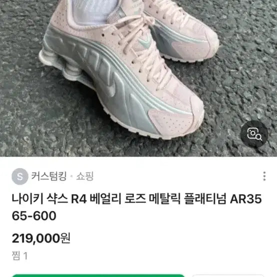 [BUNJANG] Nike Shox R4 Barely Rose Sneakers / 나이키 샥스 r4 베얼리로즈 230 사이즈