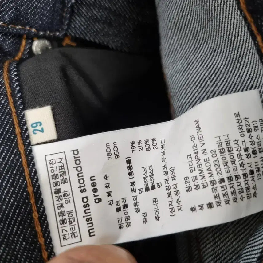 [BUNJANG] Musinsa Standard Denim Jeans (29 inch) / [29 inch] 무신사 스탠다드 데님 팬츠 청바지