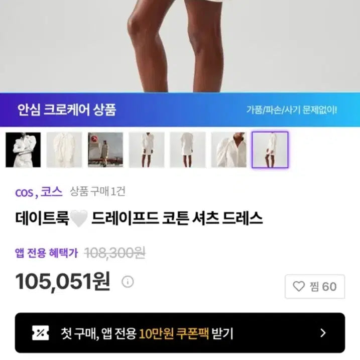 [BUNJANG] COS Drape Cotton Shirt Dress / (무료배송) COS 코스 드레이프 코튼 셔츠 원피스