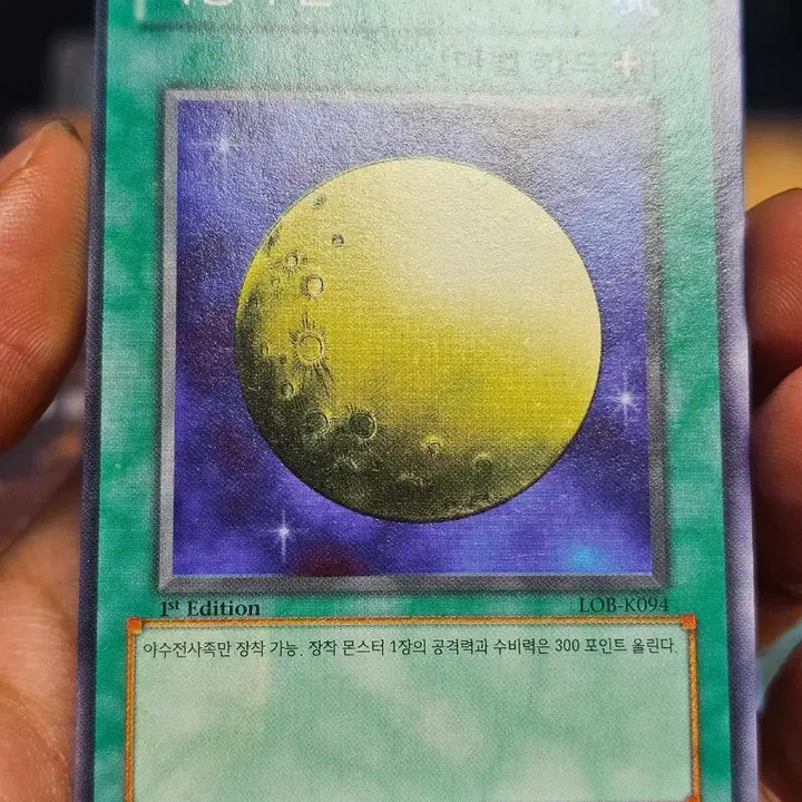 [SOLD OUT] 유희왕 마성의 달 카드 LOB-K094 1st