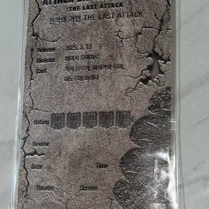 [BUNJANG] Attack on Titan Final Season Megabox Original Ticket / 안전 포장/ 진격의 거인 파이널 메가박스 오리지널티켓 오티