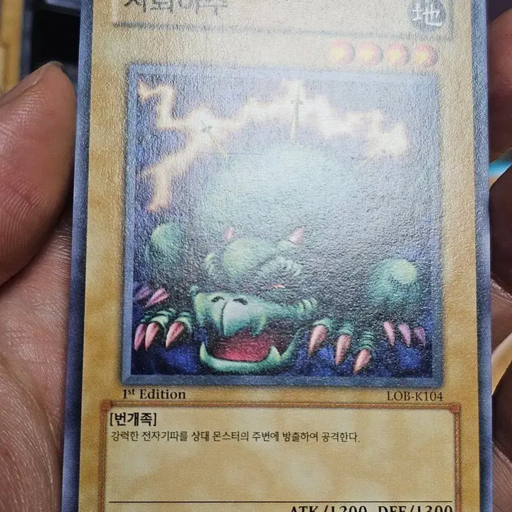 [BUNJANG] Yu-Gi-Oh! Wildfire LOB-K104 1st Edition Card / 유희왕 지뢰야수 카드 LOB-K104 1st