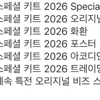 [BUNJANG] NCT WISH Sakuya Membership Kit Bundle Set / 엔시티 위시 일본 멤버십 키트 사쿠야 버전 구성품 계속갱신회원 특전