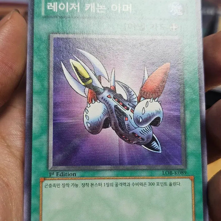 [BUNJANG] Yu-Gi-Oh! Laser Cannon Armor LOB 1st Edition Card / 유희왕 레이저 캐논 아머 카드 lob 1st