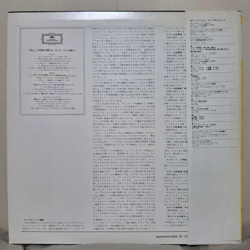 [BUNJANG] Wilhelm Kempff Piano Transcriptions LP / 빌헬름 켐프: 바흐, 헨델, 글루크 피아노 곡/켐프 편곡 [클래식LP]