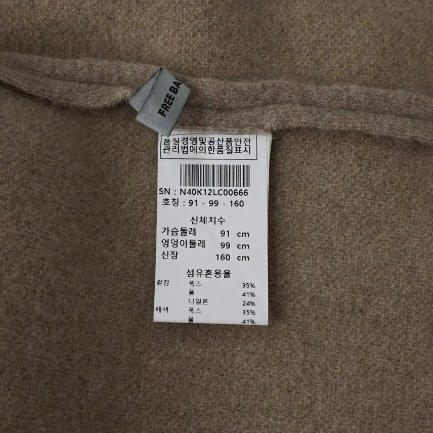 [BUNJANG] Freebalance Wool Fox Coat Cardigan - Beige / 프리밸런스 23FW 울 폭스 코트 가디건 66size