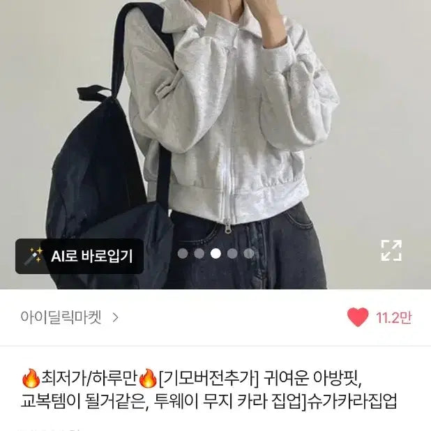 [BUNJANG] Ablery Two-Way Zipper Fleece Collar Sweatshirt White / 새상품 에이블리 화이트 투웨이 기모 카라집업