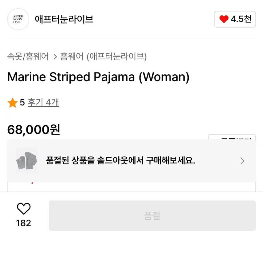 [BUNJANG] AFTERNOON LIVE Marine Striped Pajama Set / 애프터눈라이브 마린 스트라이프 파자마 세트
