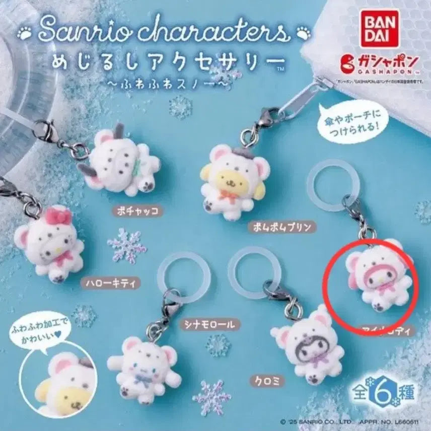 [BUNJANG] Sanrio My Melody Fuwafuwa Keyring / [새상품] 산리오 후와후와 키링 마이멜로디