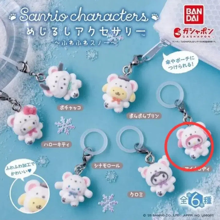 [BUNJANG] Sanrio My Melody Fuwafuwa Keyring / [새상품] 산리오 후와후와 키링 마이멜로디