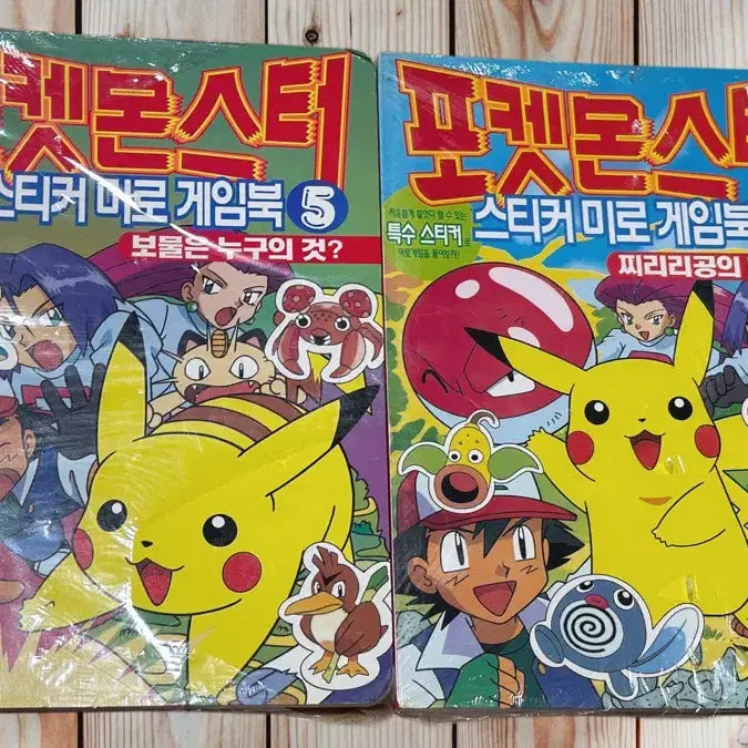 [BUNJANG] Pokemon Sticker Maze Game Book Set Volume 5-6 (2000) / 2000년도 포켓몬스터 스티커미로 게임북5-6권세트