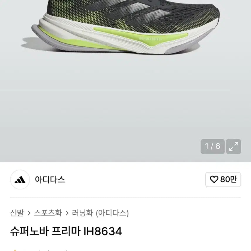 [BUNJANG] Adidas Supernova Prima Running Shoes / 아디다스 슈퍼노바 프리마 260mm