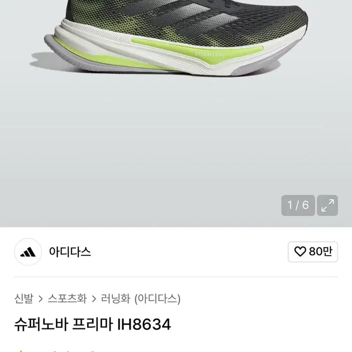 [BUNJANG] Adidas Supernova Prima Running Shoes / 아디다스 슈퍼노바 프리마 260mm