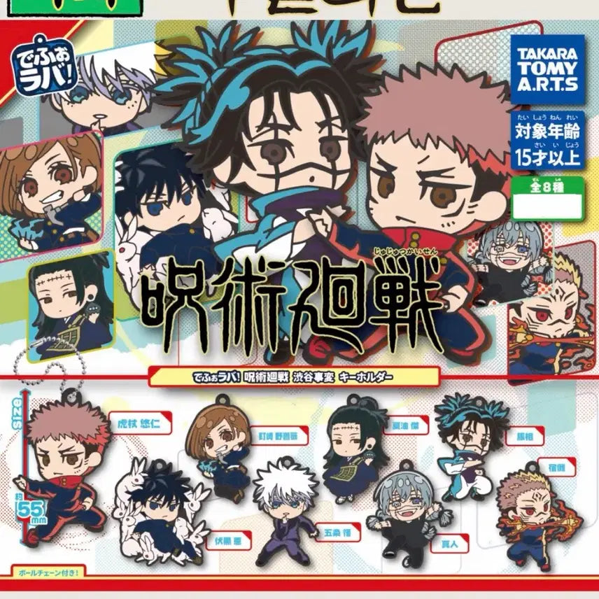 [BUNJANG] Jujutsu Kaisen Mahito Rubber Strap Keychain / 미개봉 주술회전 러버 스트랩 사멸회유 마히토 키링