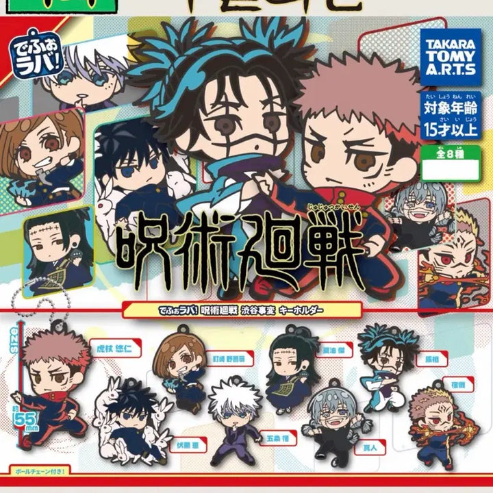 [BUNJANG] Jujutsu Kaisen Mahito Rubber Strap Keychain / 미개봉 주술회전 러버 스트랩 사멸회유 마히토 키링